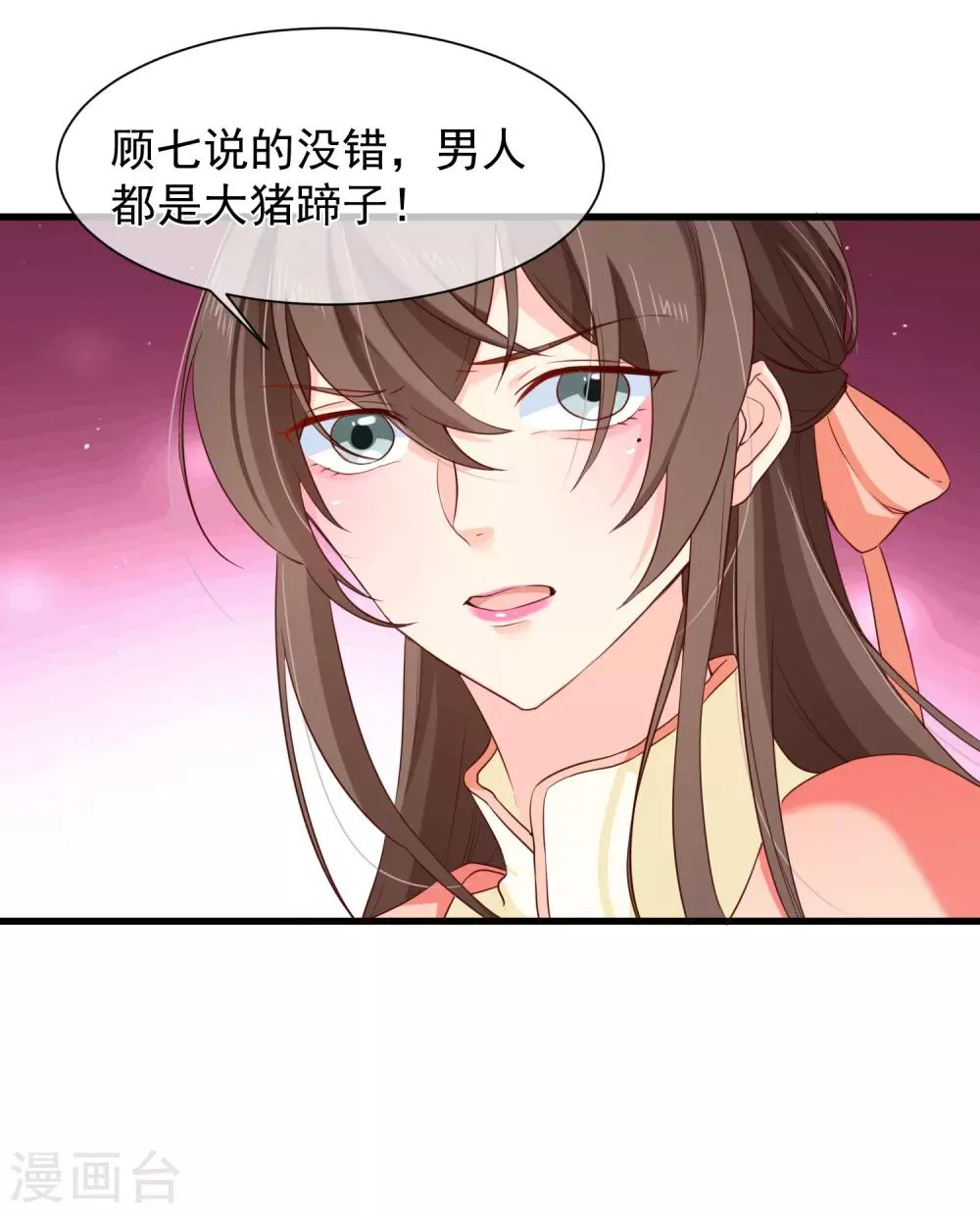 第99话 你不是讨厌我吗？ 第16页