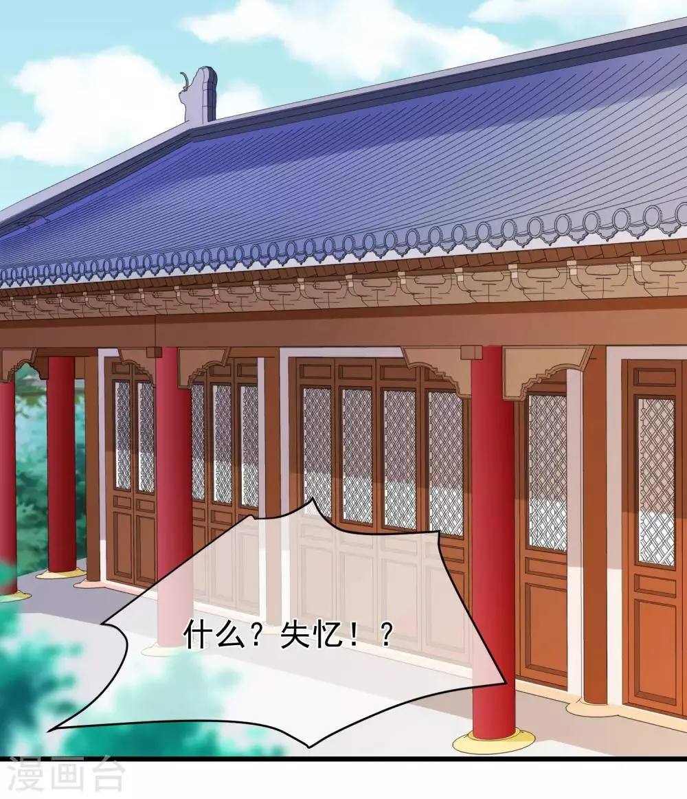 第99话 你不是讨厌我吗？ 第20页