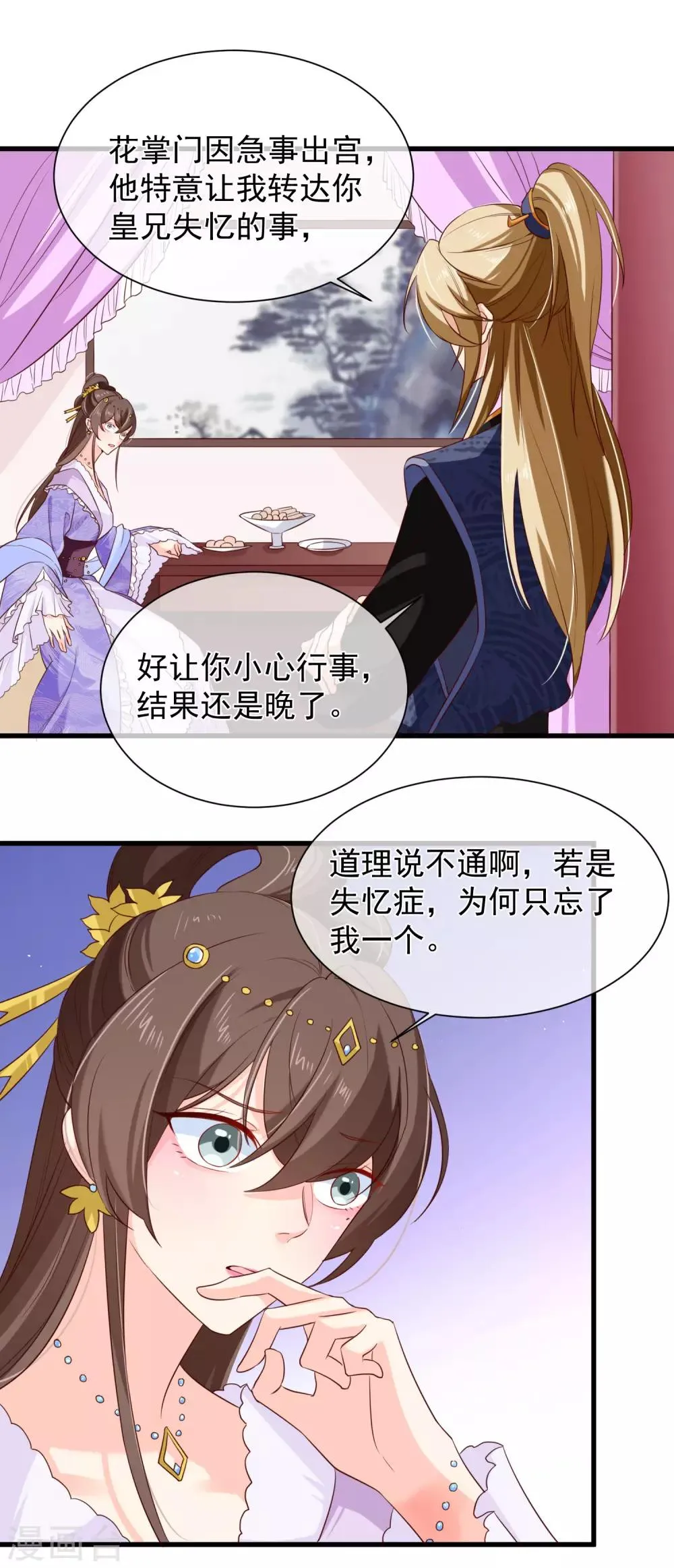 第99话 你不是讨厌我吗？ 第21页