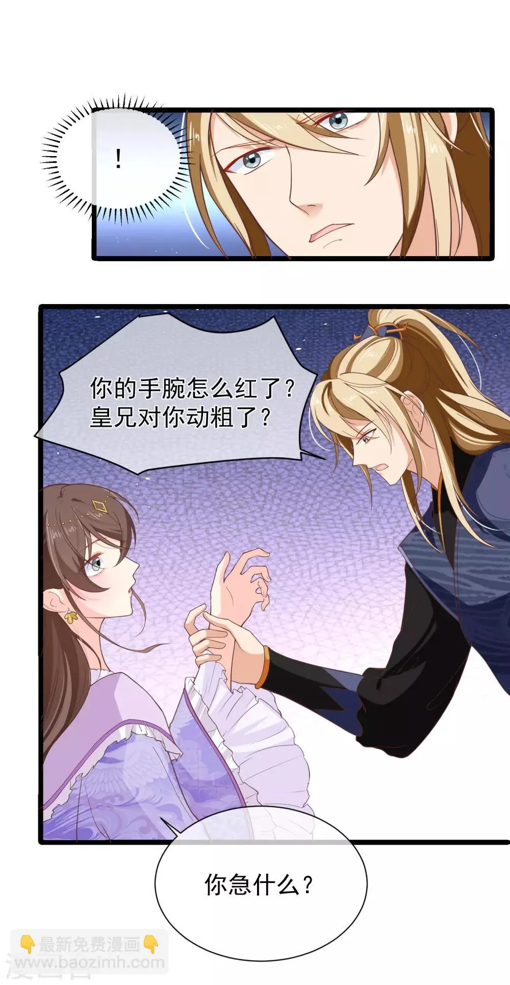 第99话 你不是讨厌我吗？ 第23页