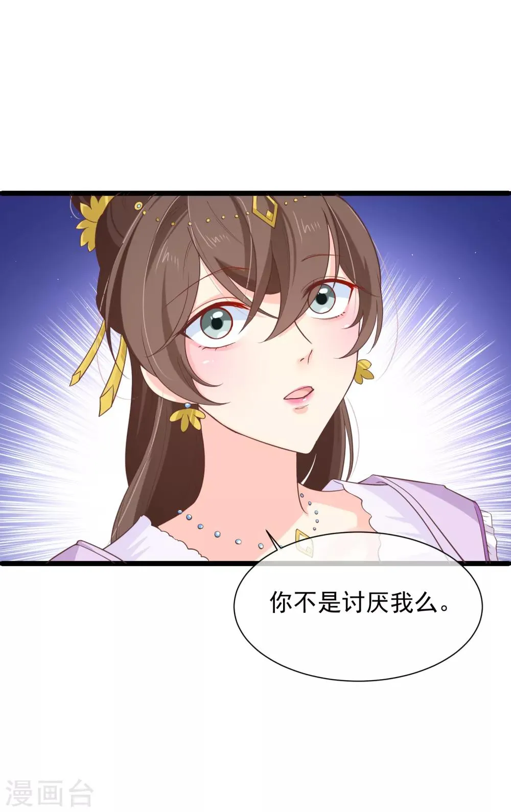 第99话 你不是讨厌我吗？ 第24页