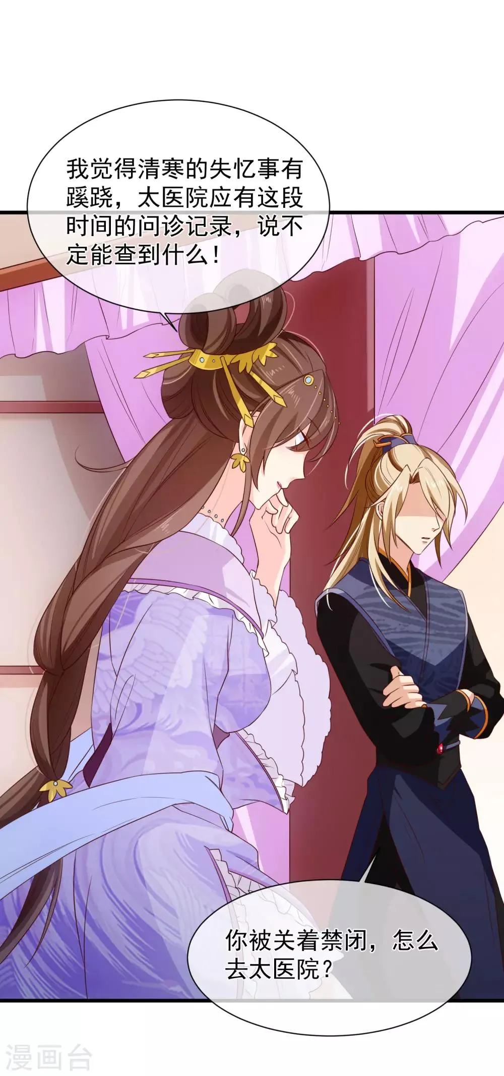 第99话 你不是讨厌我吗？ 第27页