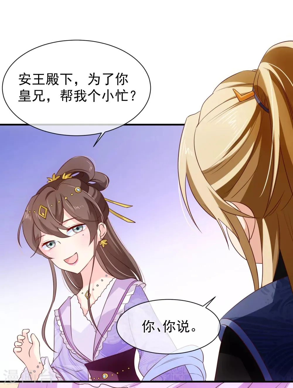 第99话 你不是讨厌我吗？ 第28页