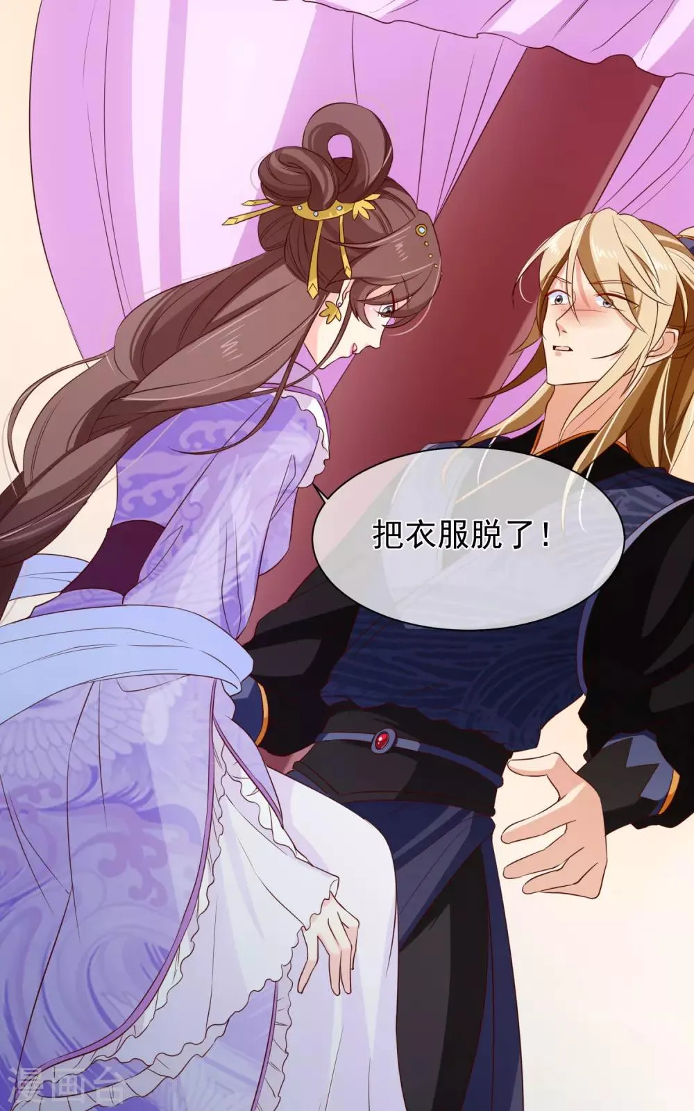 第99话 你不是讨厌我吗？ 第29页