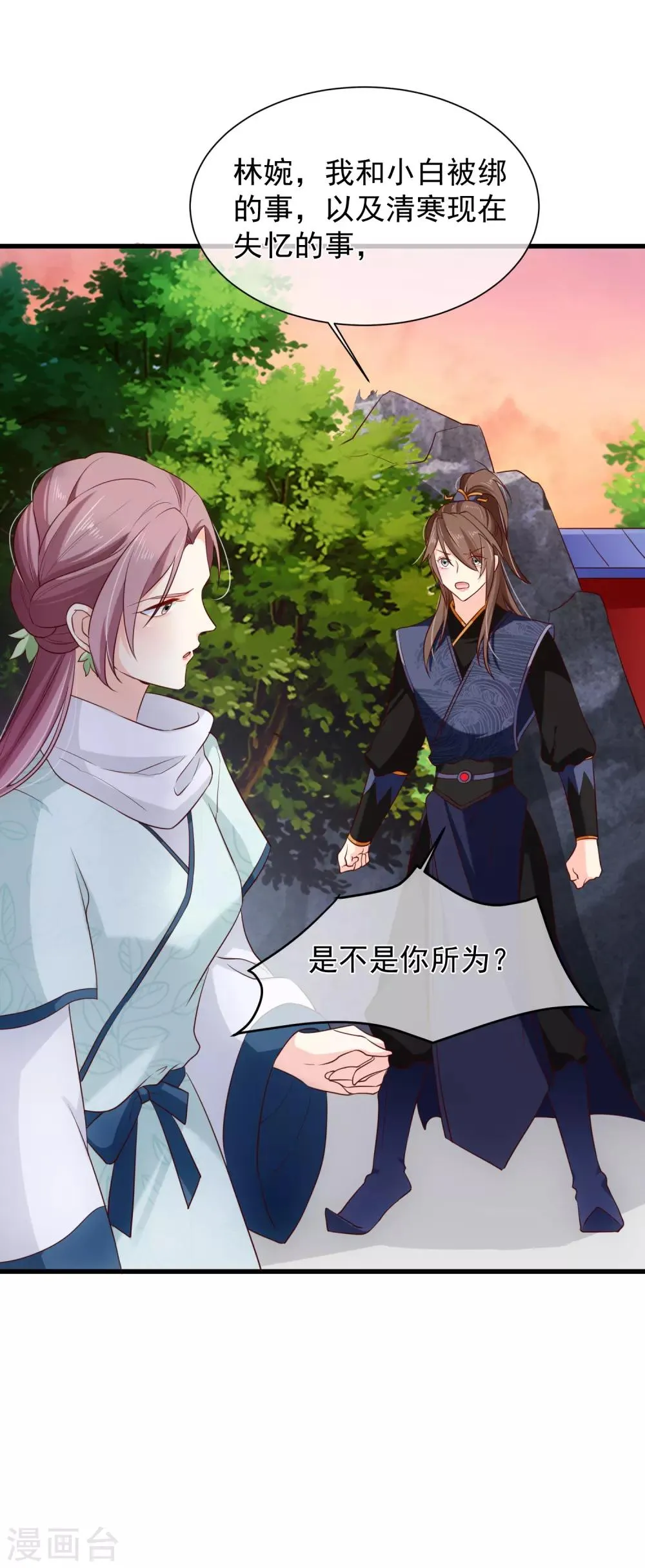 第100话 没了皇帝的庇护，你能做什么？ 第18页