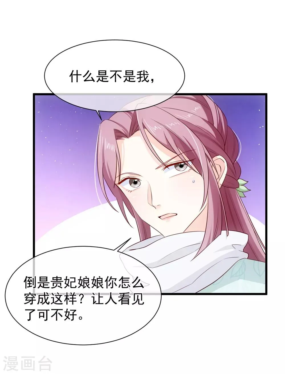 第100话 没了皇帝的庇护，你能做什么？ 第19页