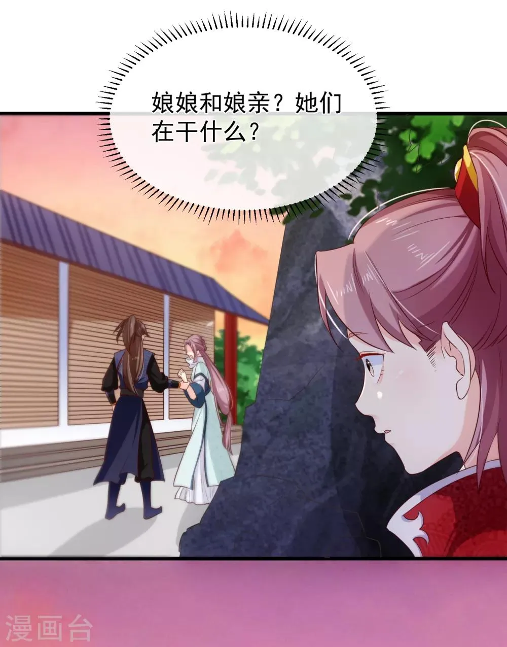 第100话 没了皇帝的庇护，你能做什么？ 第21页