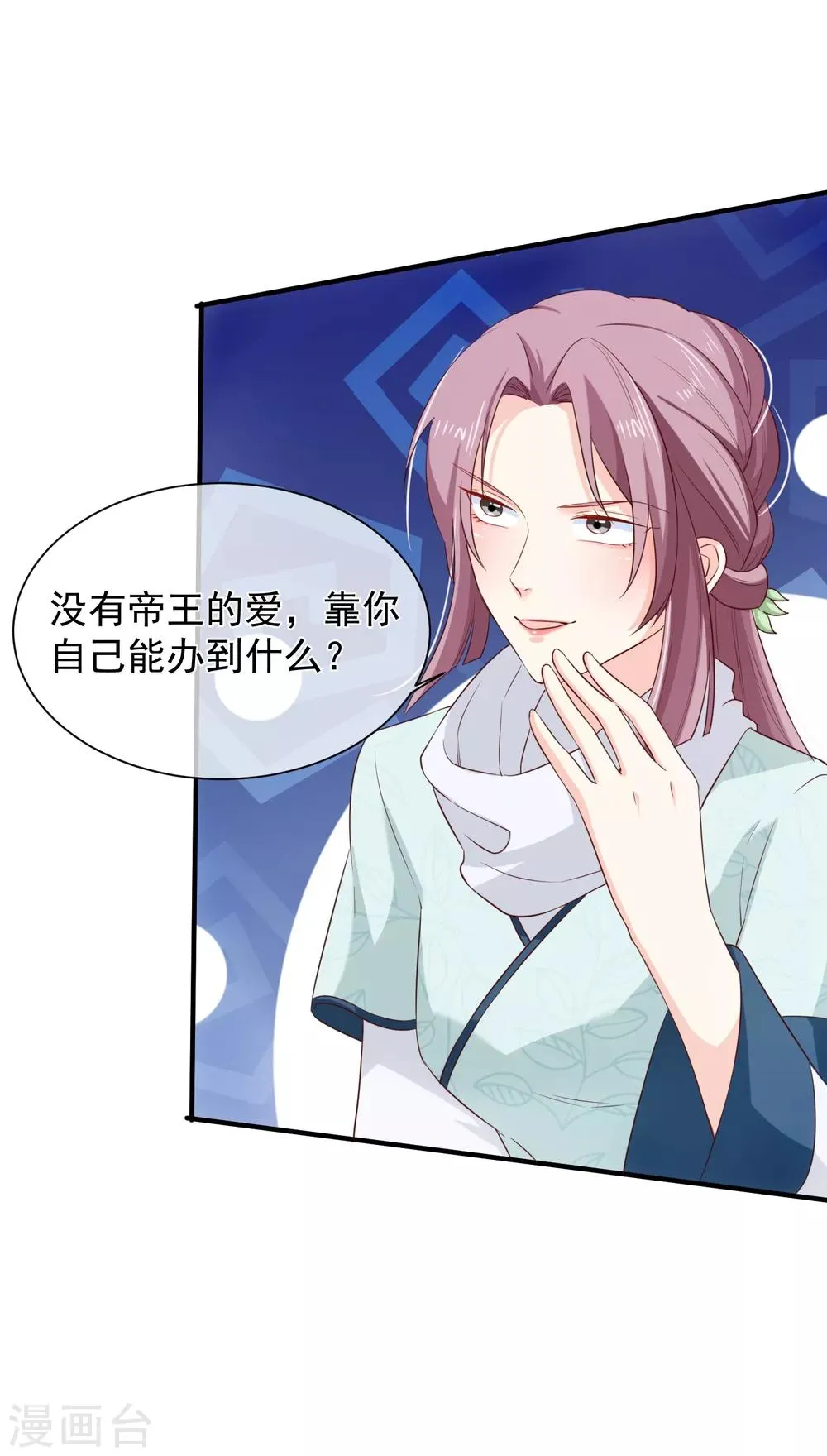 第100话 没了皇帝的庇护，你能做什么？ 第28页