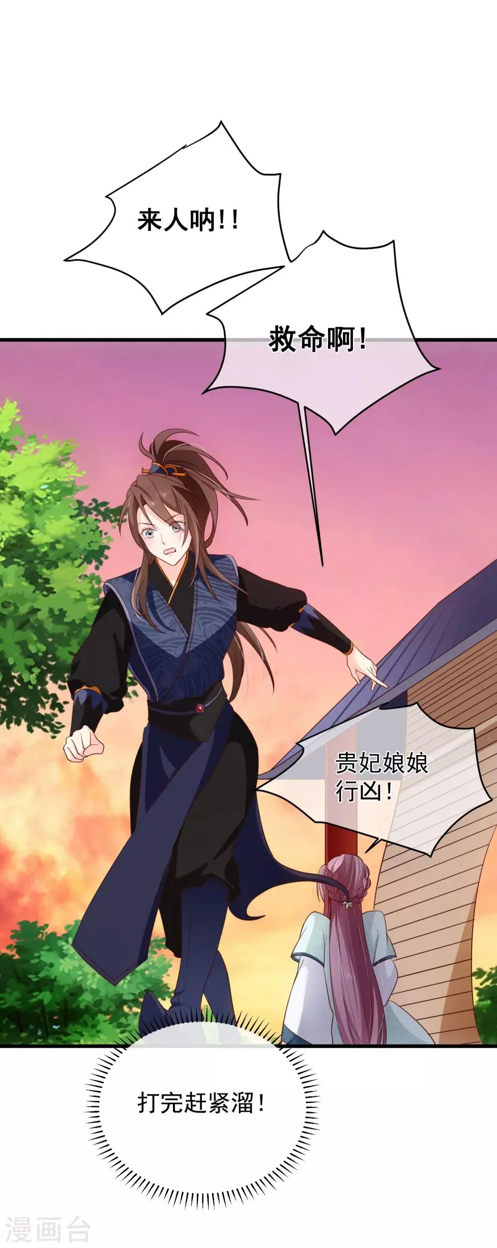 第100话 没了皇帝的庇护，你能做什么？ 第32页