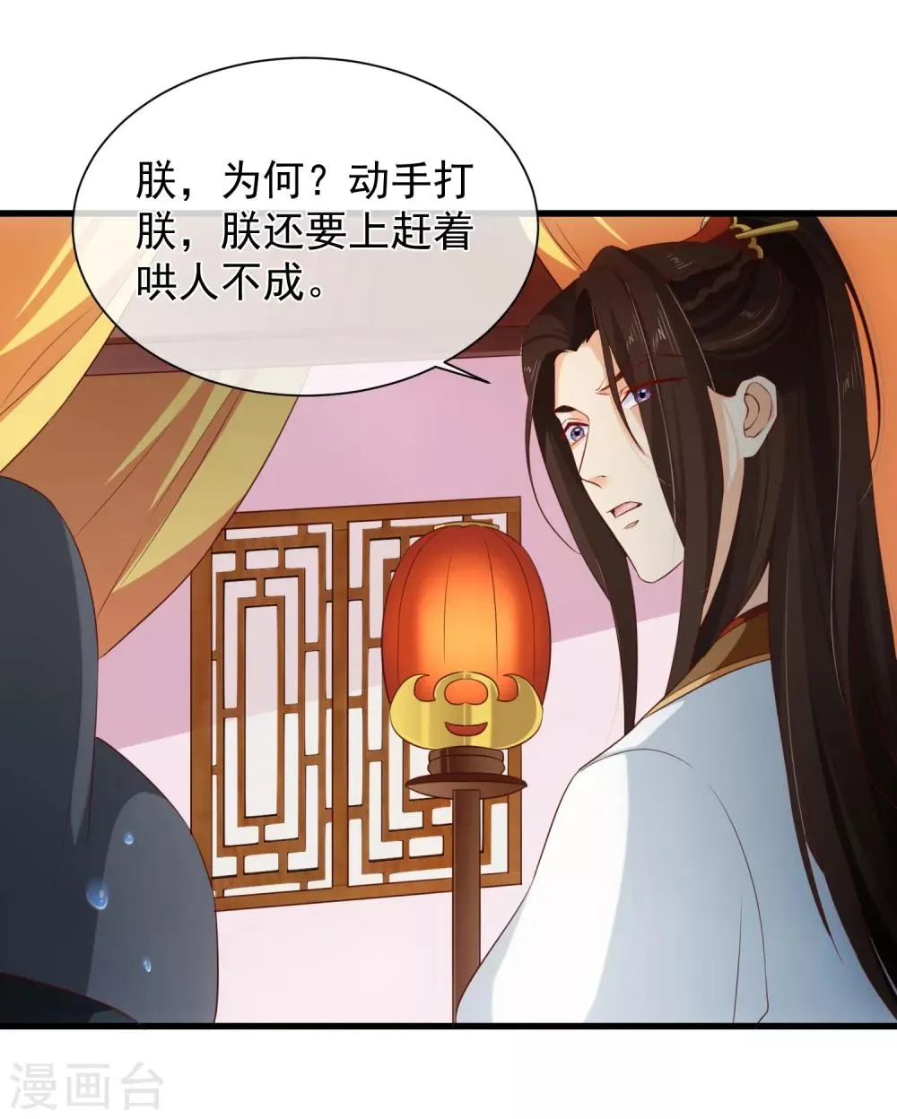 第101话 我愿意为他付出生命 第6页