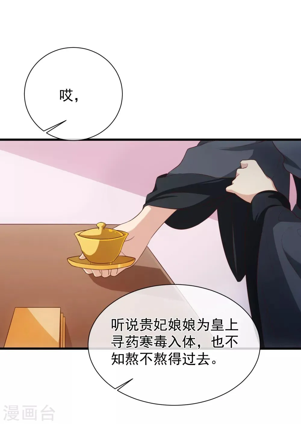 第101话 我愿意为他付出生命 第8页