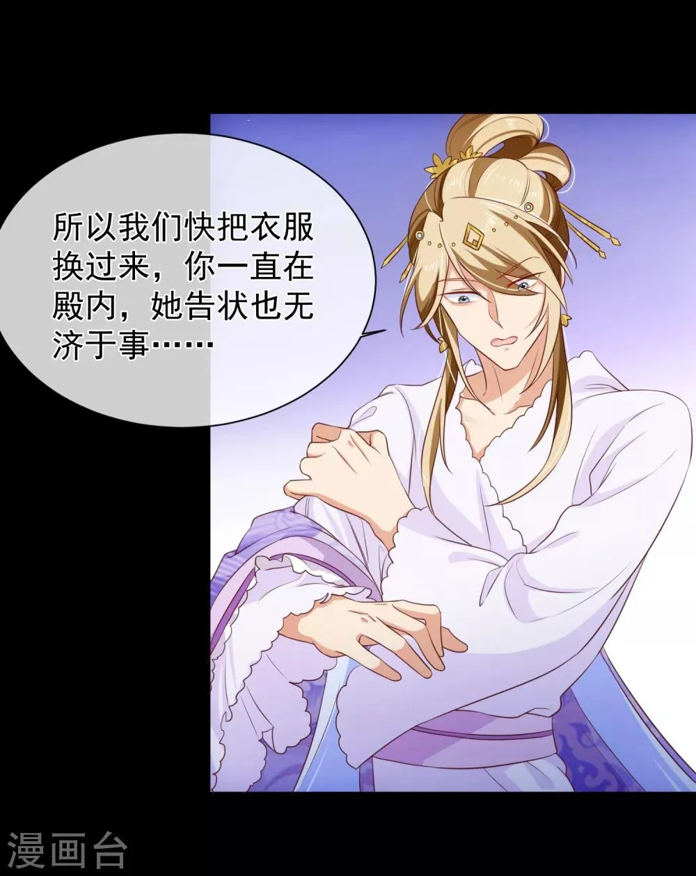 第101话 我愿意为他付出生命 第16页