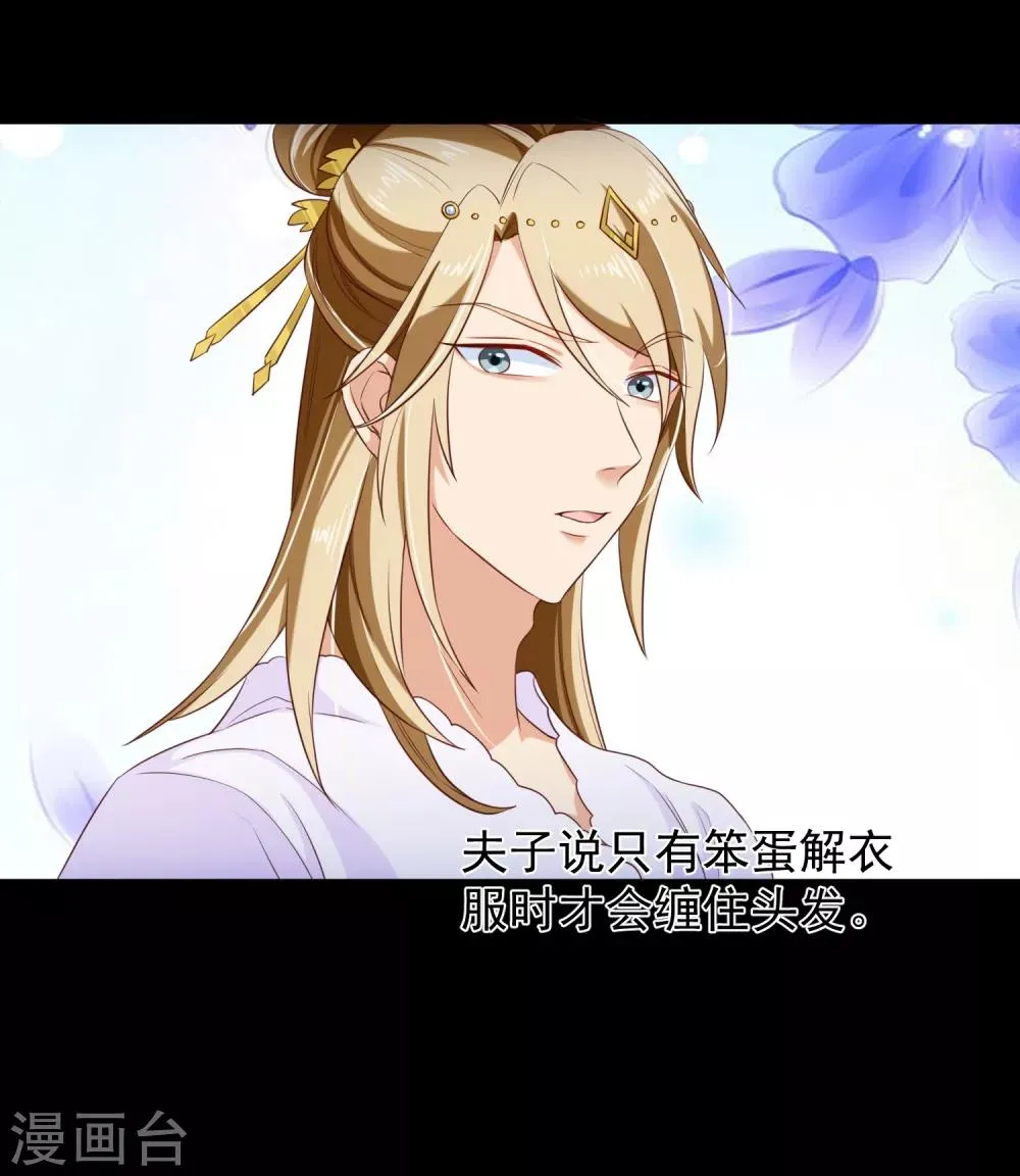 第101话 我愿意为他付出生命 第18页