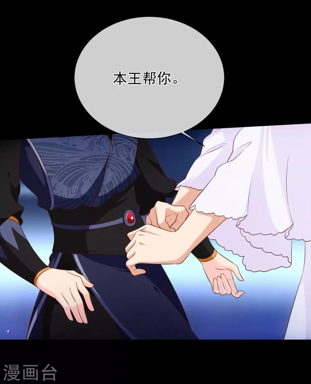 第101话 我愿意为他付出生命 第19页