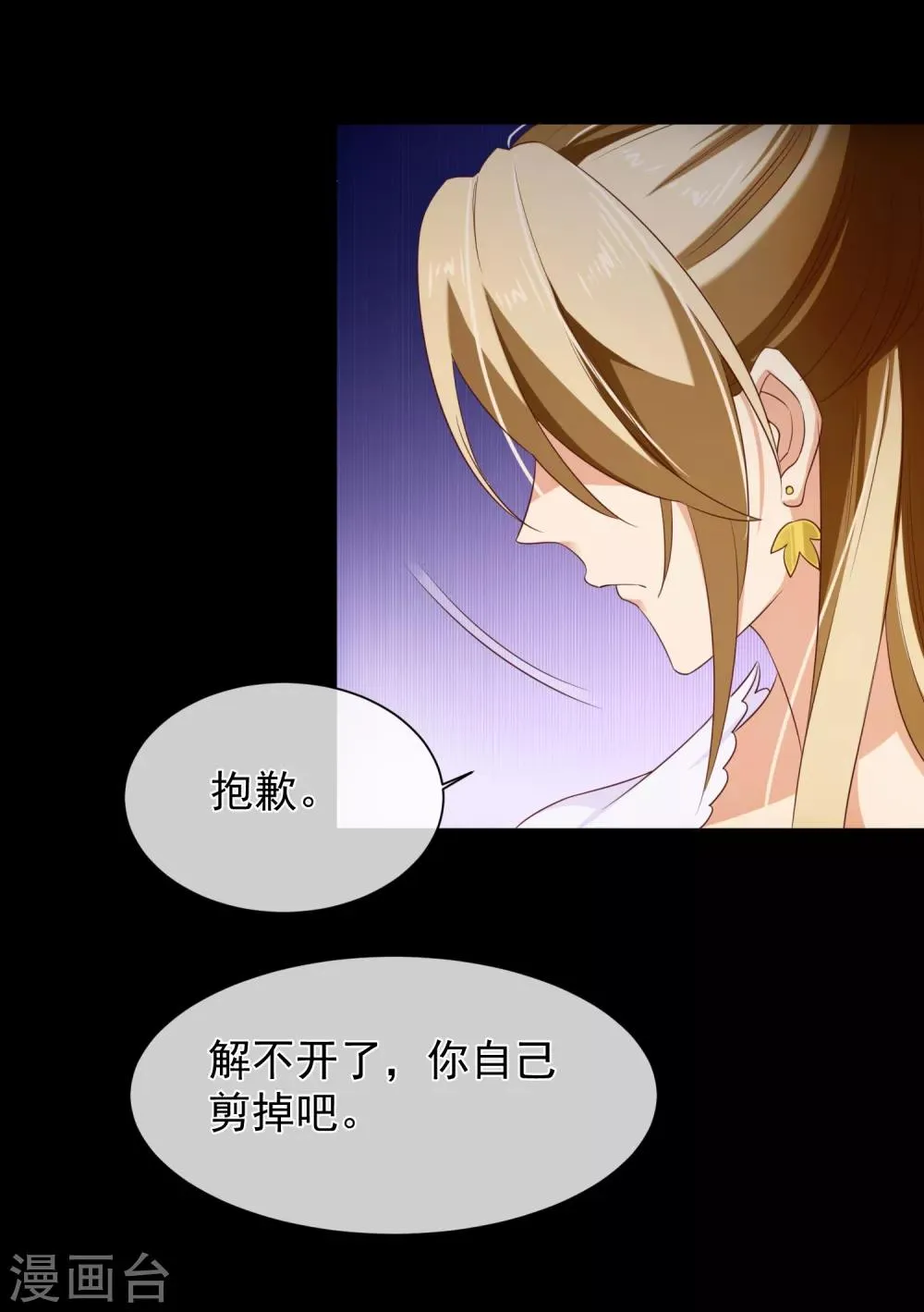 第101话 我愿意为他付出生命 第30页