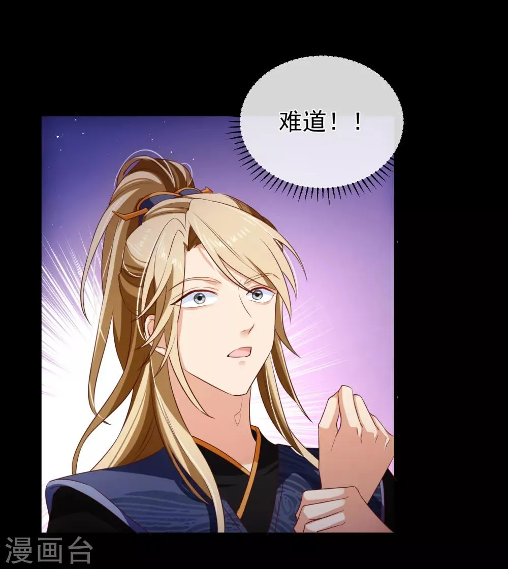 第102话 你房间怎么有男人的声音？ 第4页