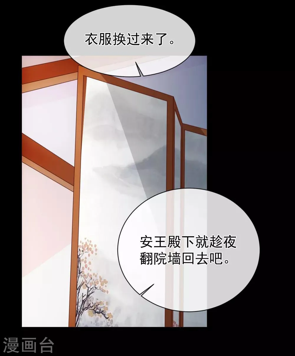 第102话 你房间怎么有男人的声音？ 第6页