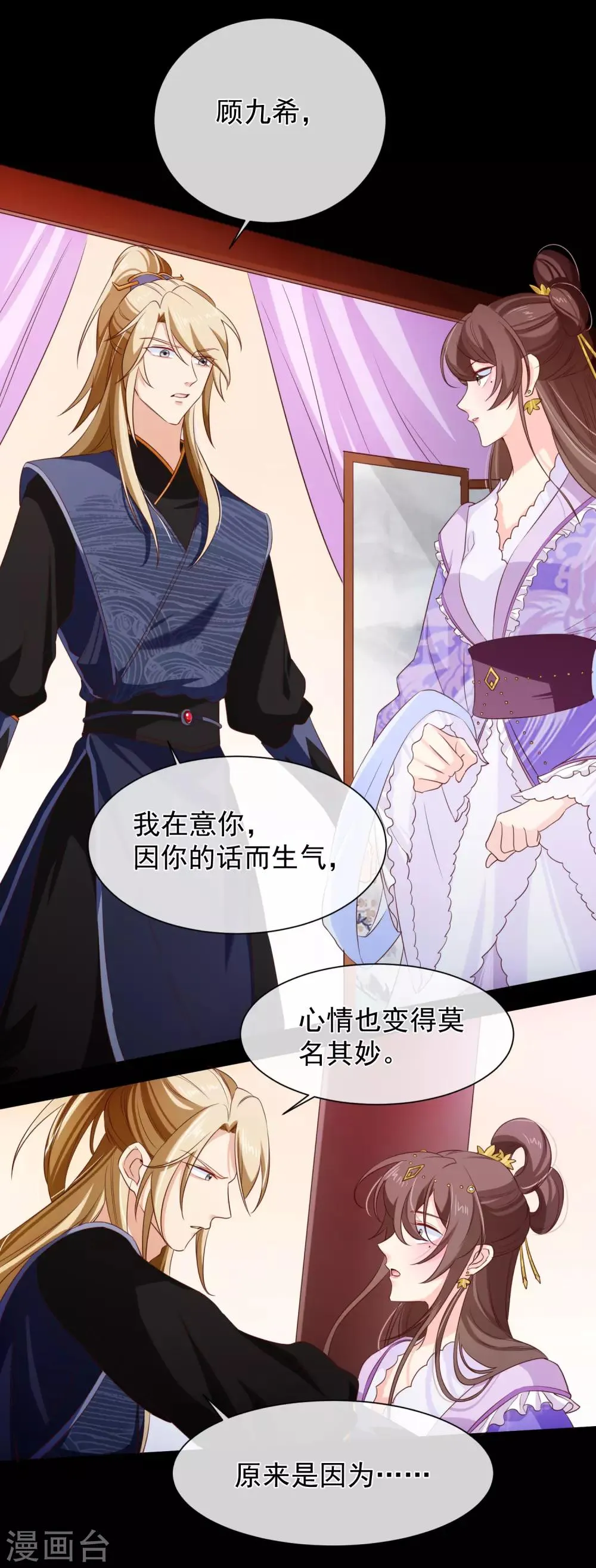 第102话 你房间怎么有男人的声音？ 第8页
