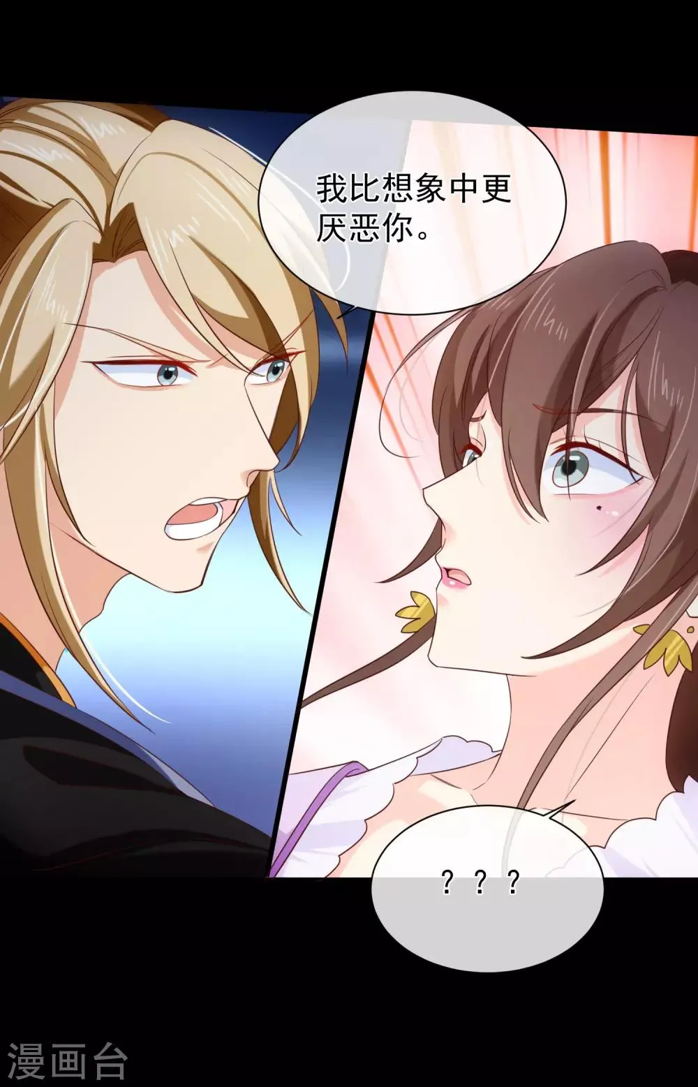 第102话 你房间怎么有男人的声音？ 第9页