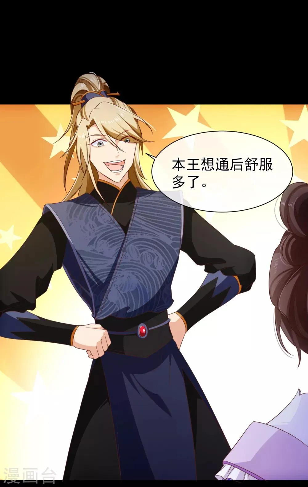 第102话 你房间怎么有男人的声音？ 第10页