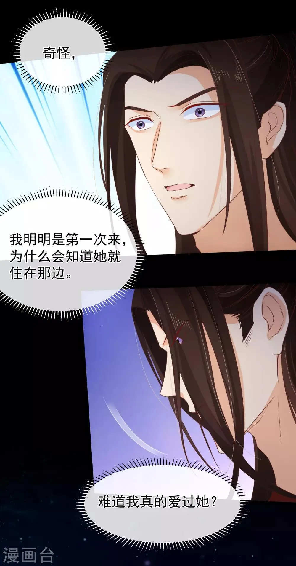第102话 你房间怎么有男人的声音？ 第16页