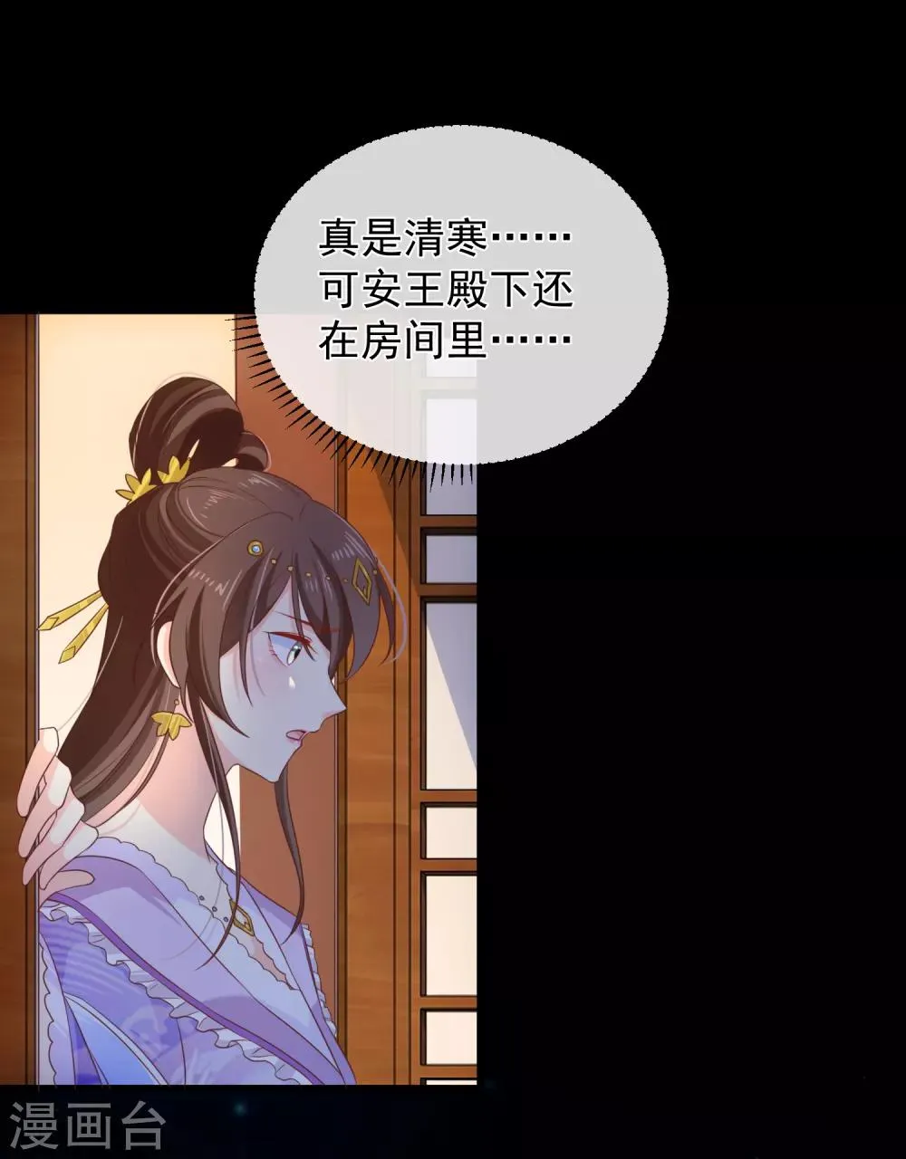 第102话 你房间怎么有男人的声音？ 第19页