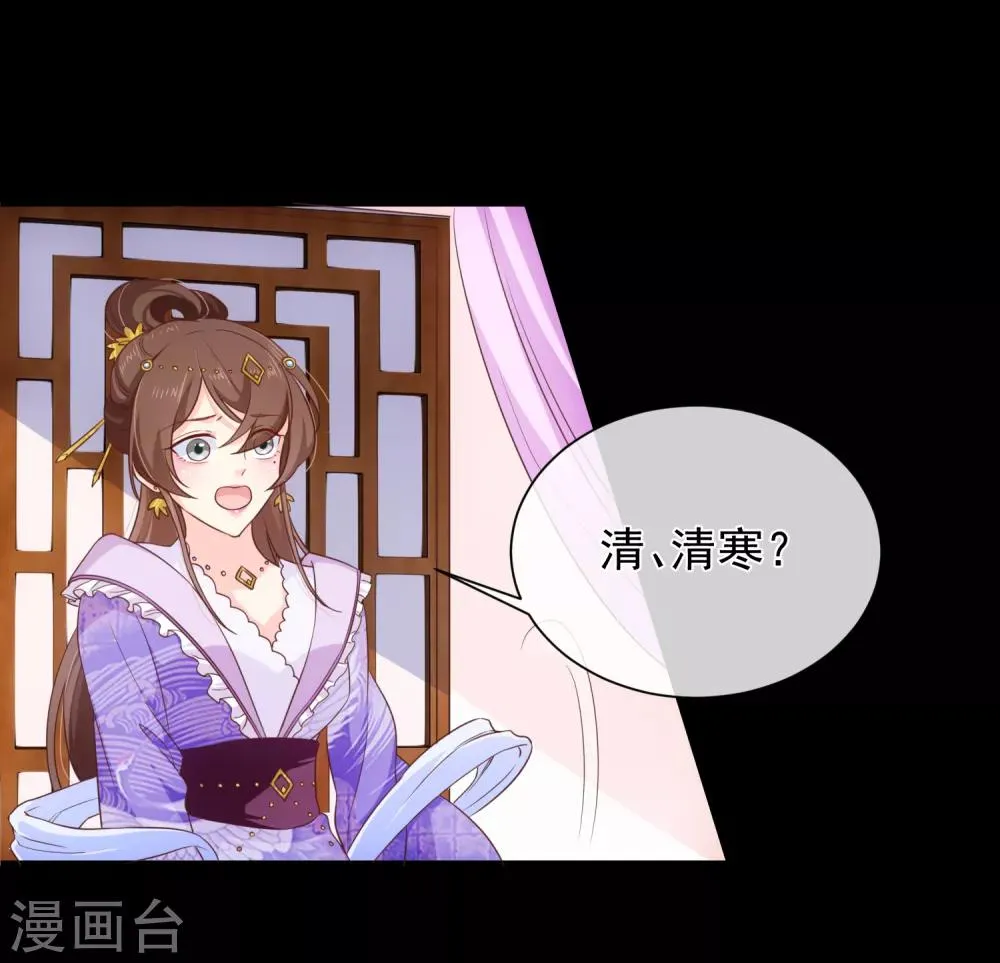 第102话 你房间怎么有男人的声音？ 第29页