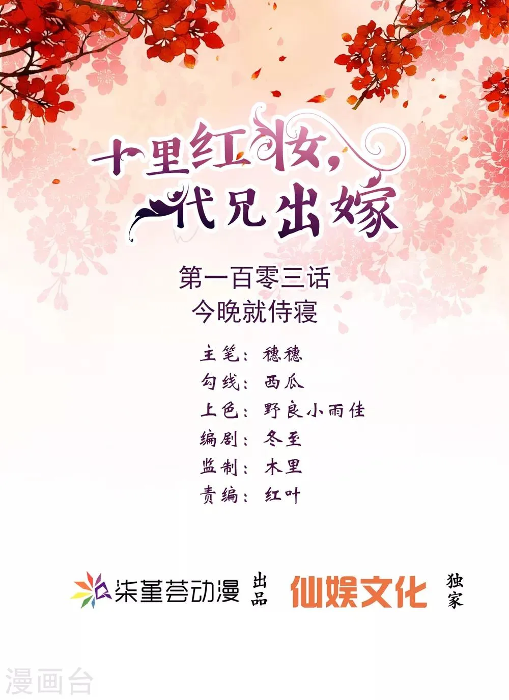 第103话 今晚就侍寝 第1页