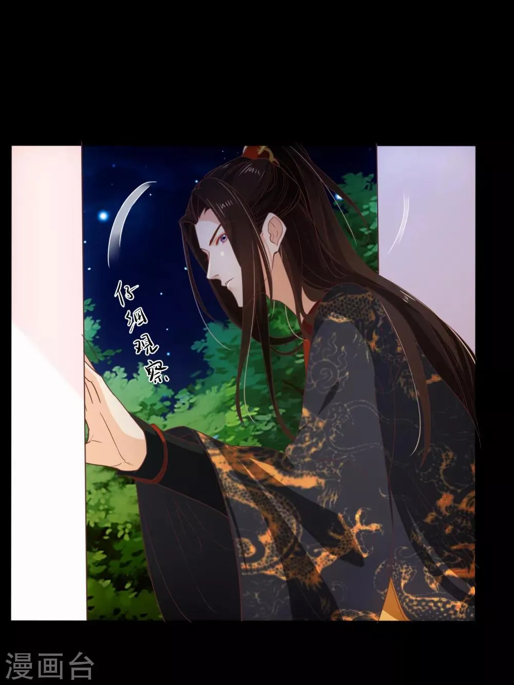 第103话 今晚就侍寝 第4页