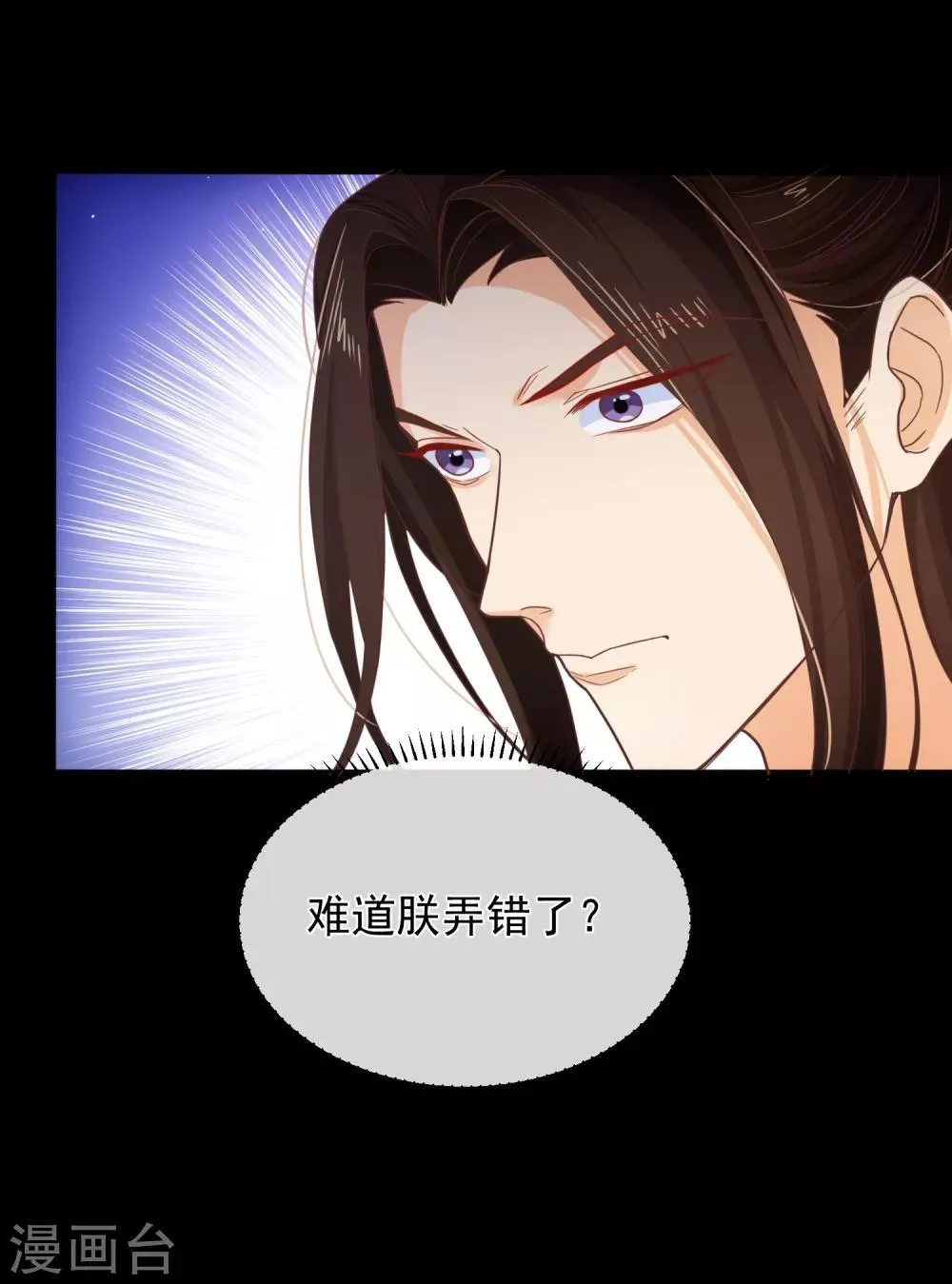 第103话 今晚就侍寝 第5页