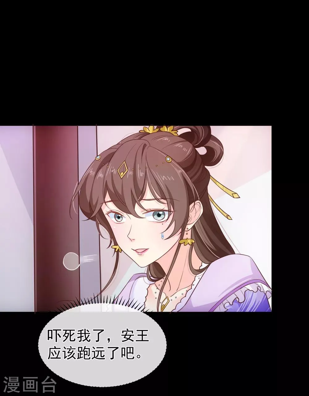 第103话 今晚就侍寝 第6页