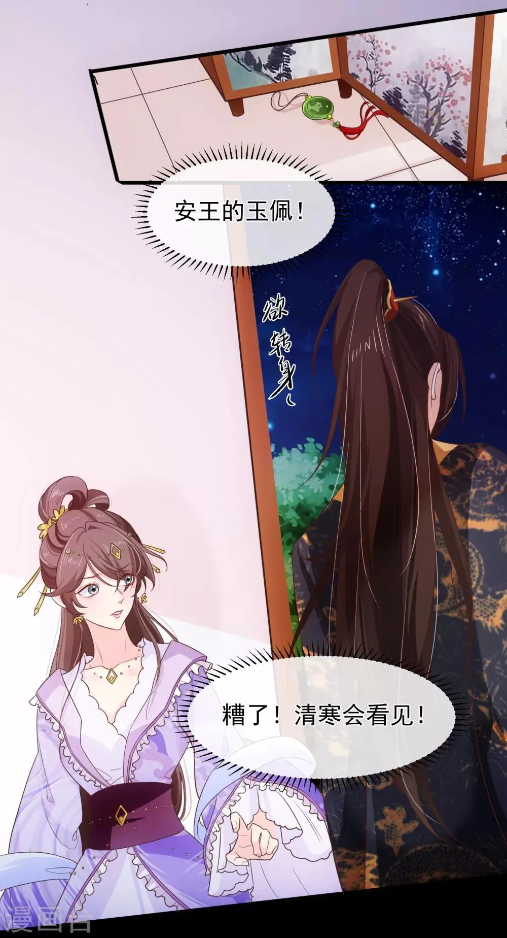 第103话 今晚就侍寝 第8页