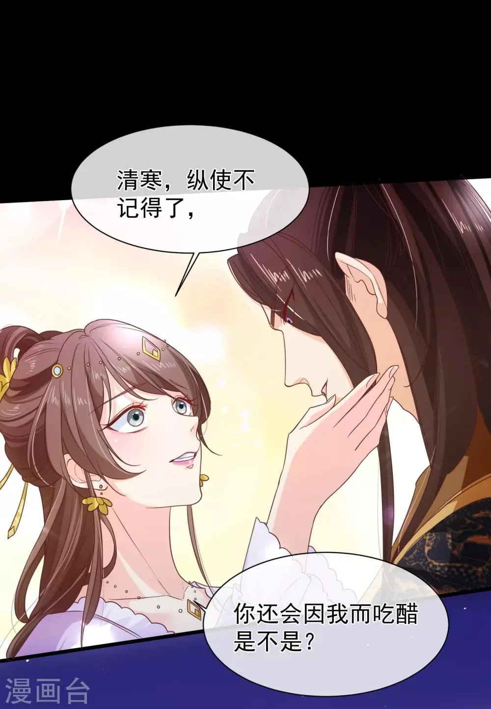 第103话 今晚就侍寝 第10页
