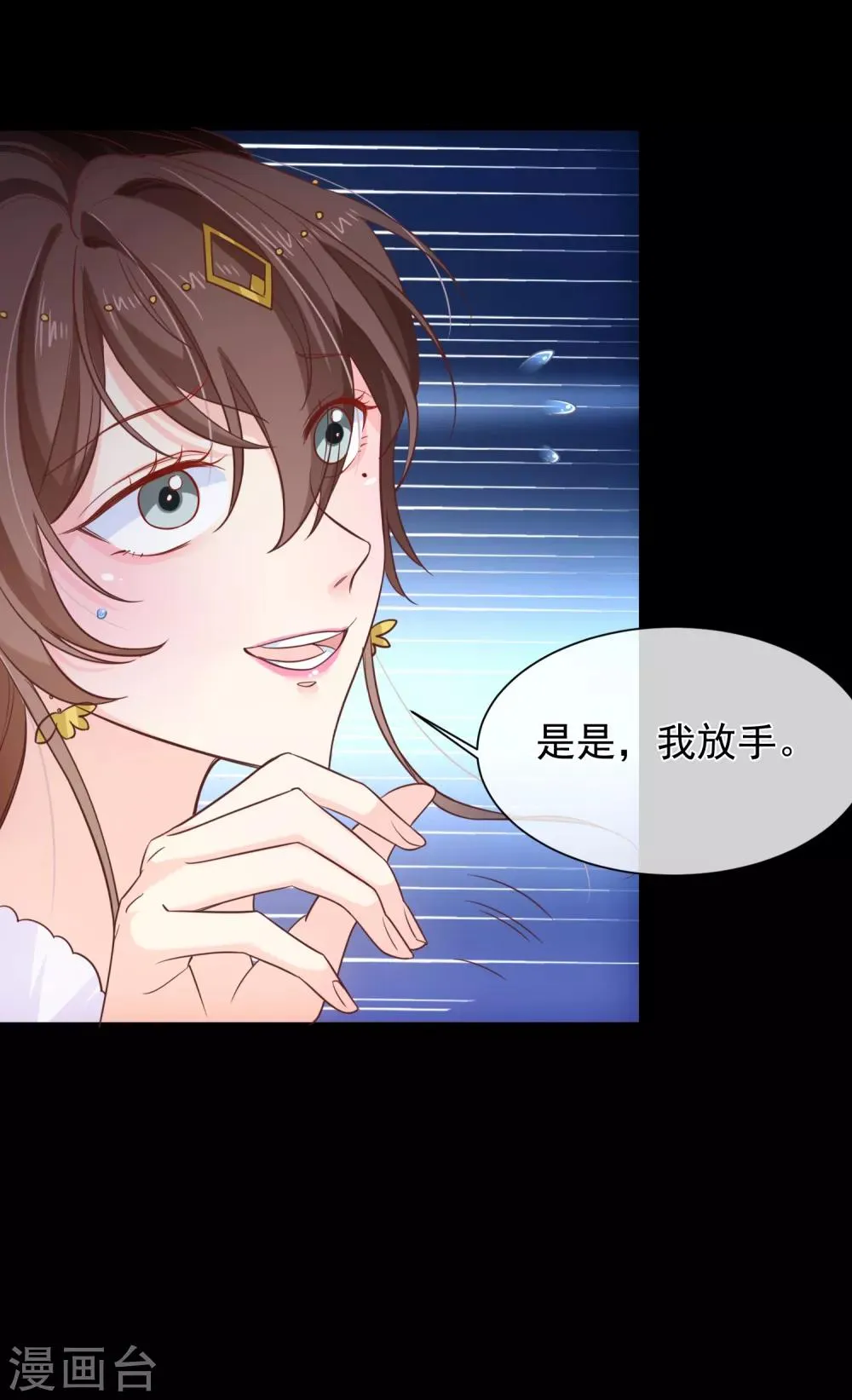 第103话 今晚就侍寝 第13页