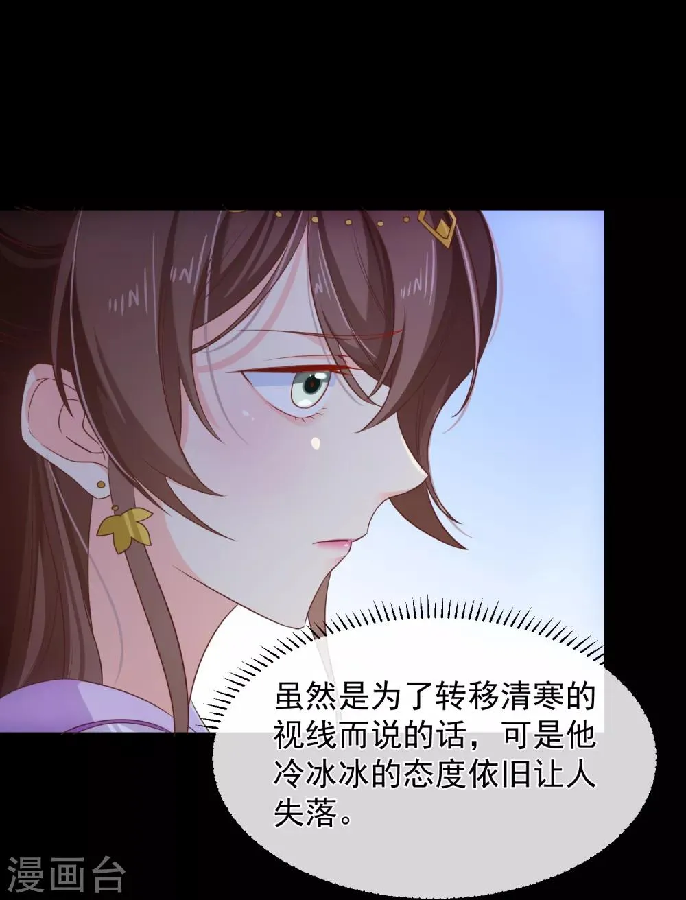 第103话 今晚就侍寝 第14页