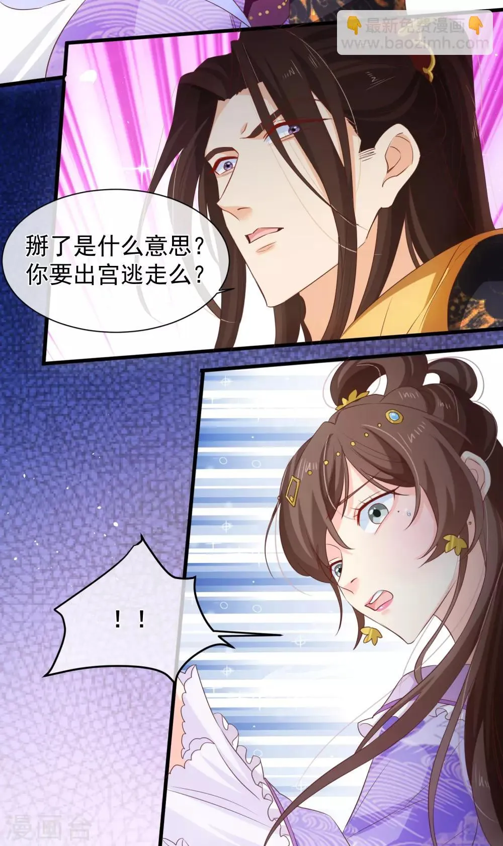 第103话 今晚就侍寝 第24页