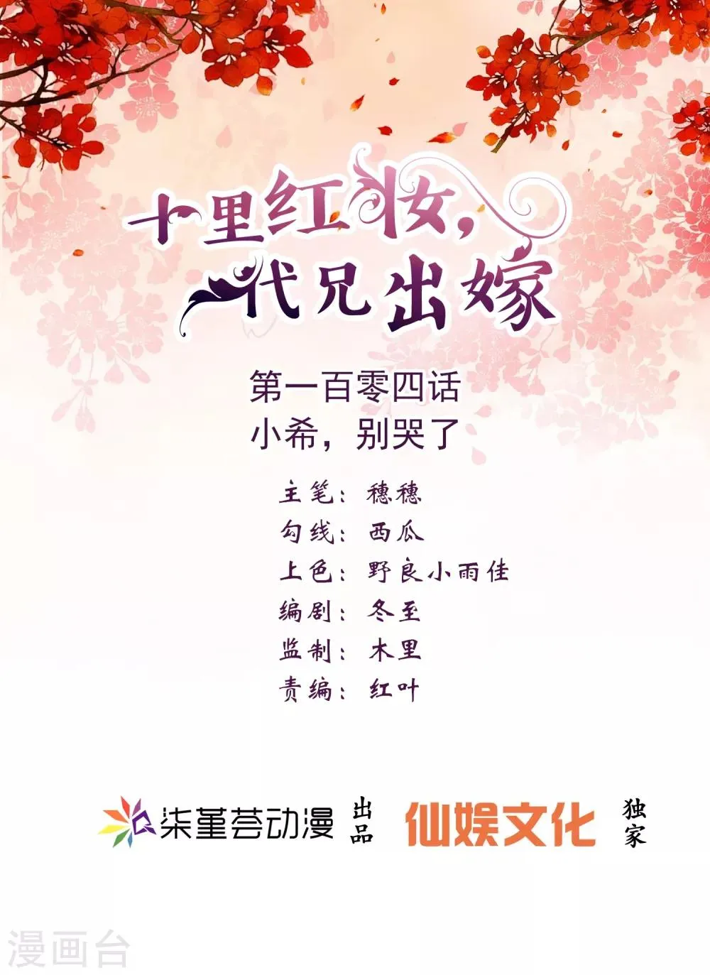 第104话 小希，别哭了 第1页