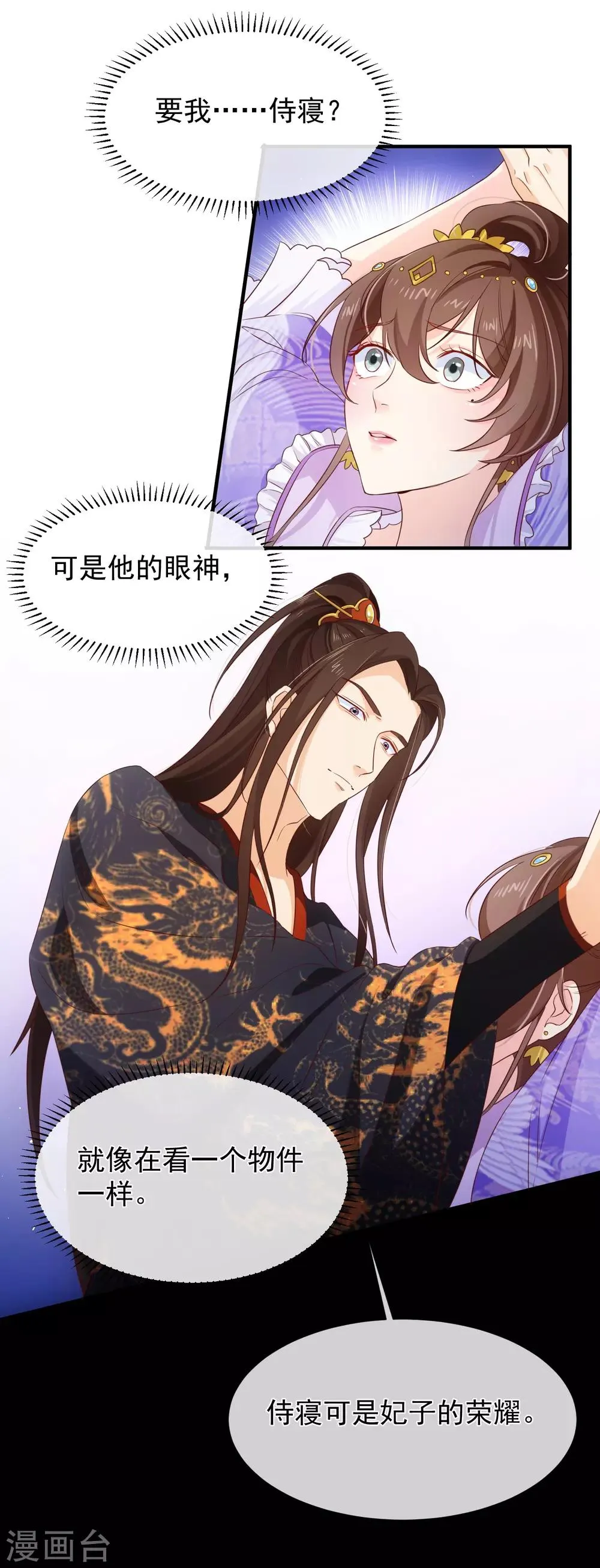 第104话 小希，别哭了 第2页