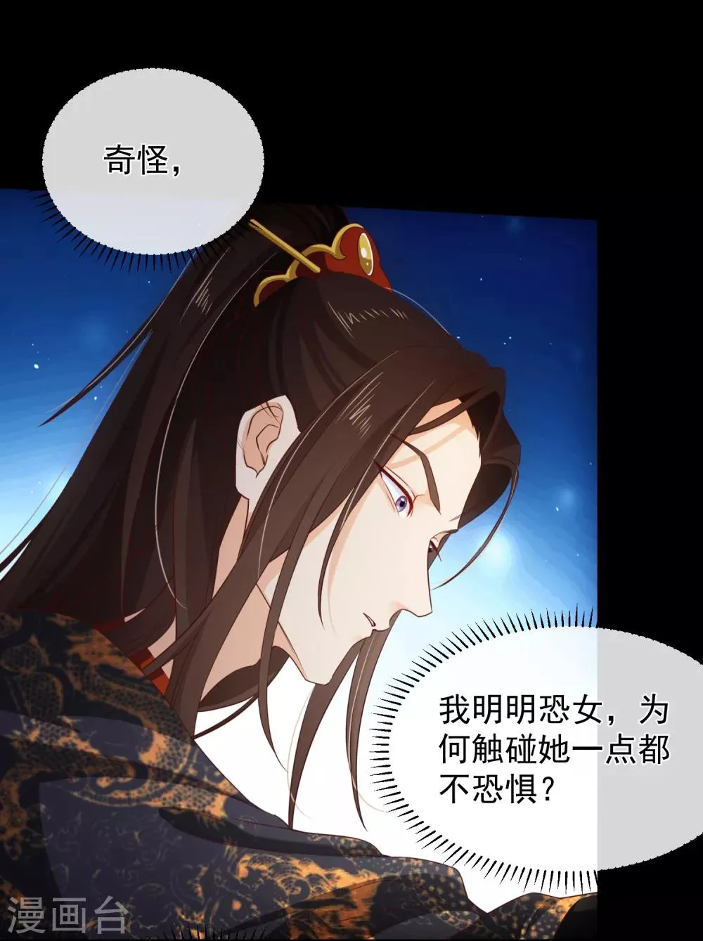 第104话 小希，别哭了 第3页