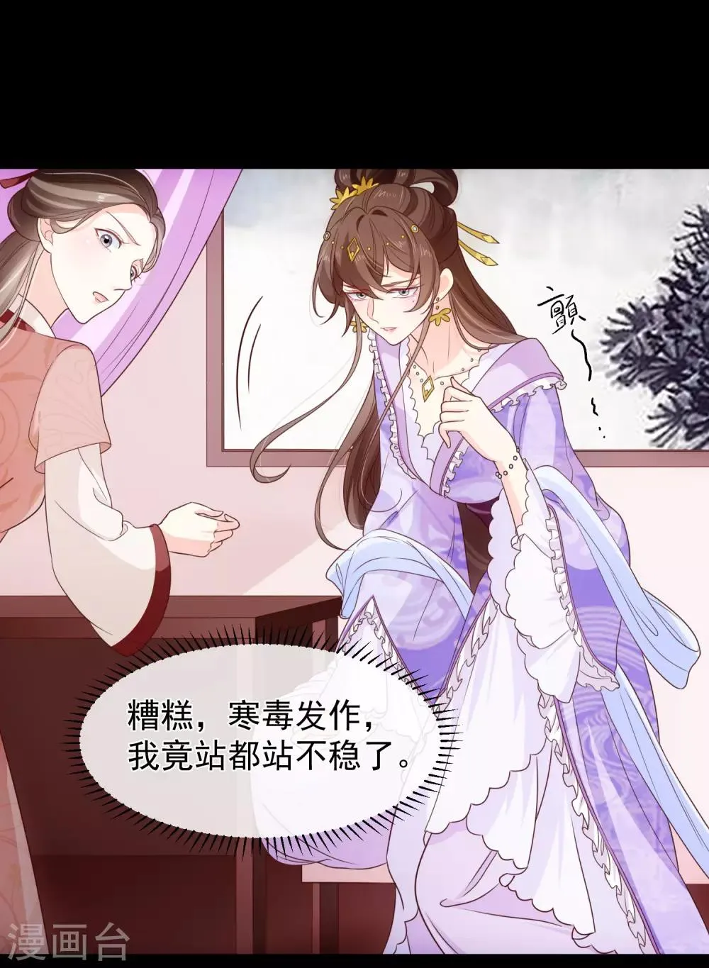 第105话 你对朕的贵妃做过什么？ 第3页