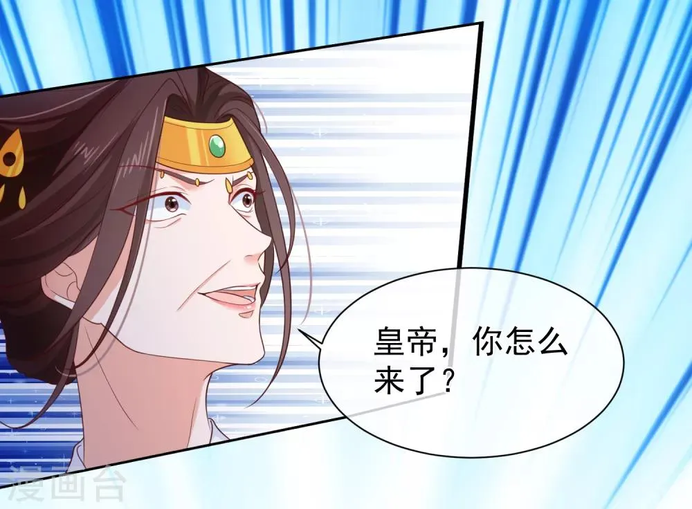 第105话 你对朕的贵妃做过什么？ 第11页