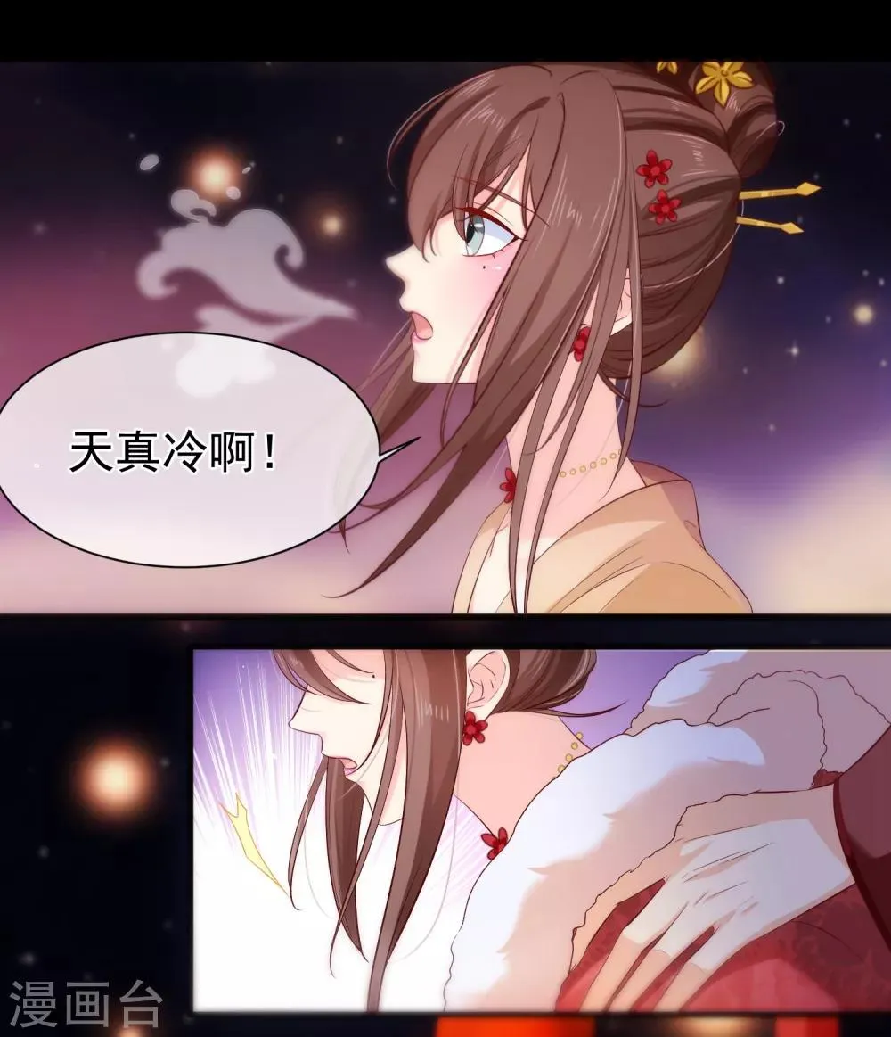第107话 朕的贵妃和皇弟在一起？ 第26页