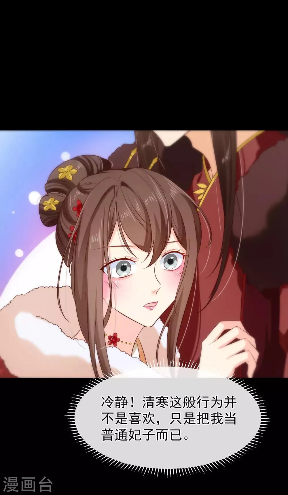 第109话 朕的女人你也敢动？ 第2页
