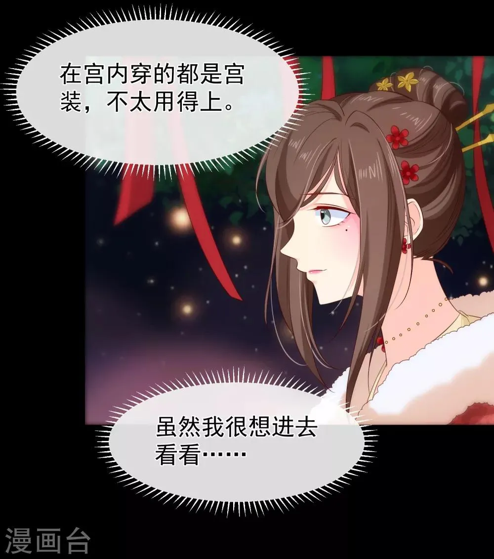 第109话 朕的女人你也敢动？ 第9页