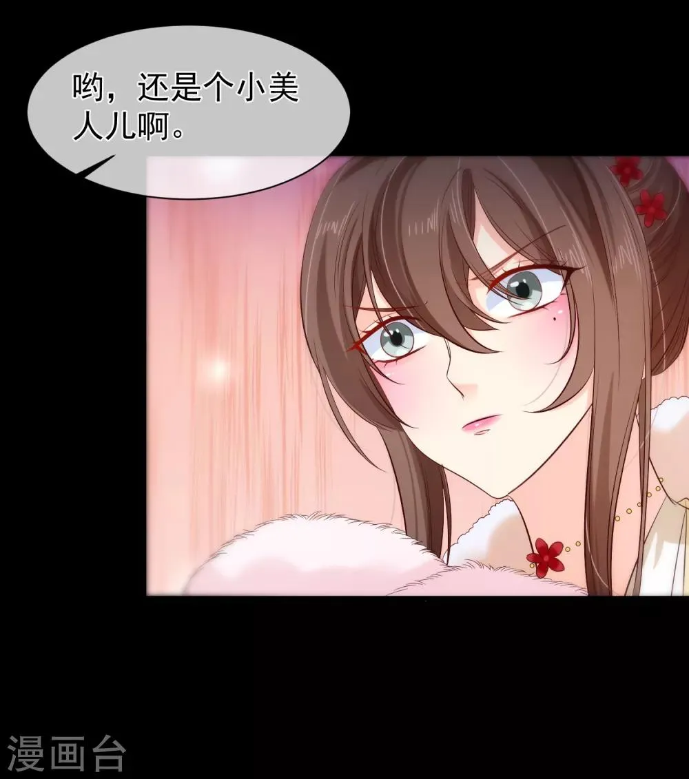第109话 朕的女人你也敢动？ 第20页