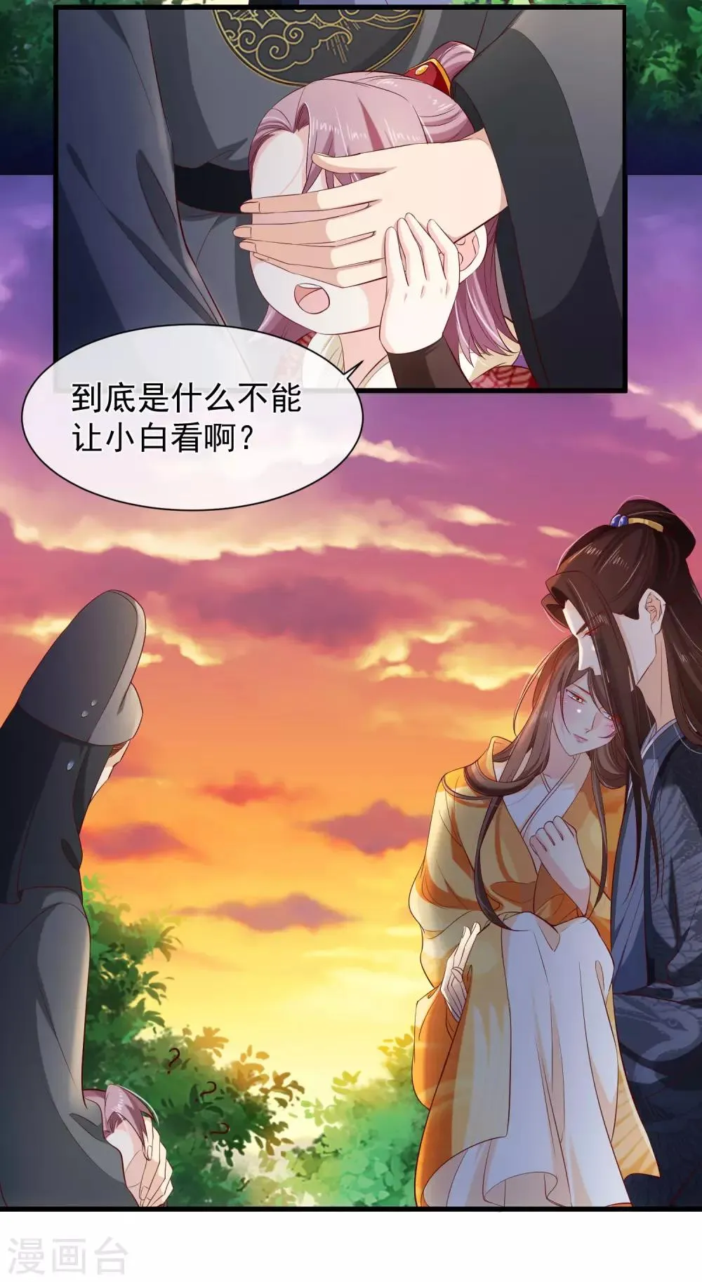 第115话 陪朕做点别的 第3页