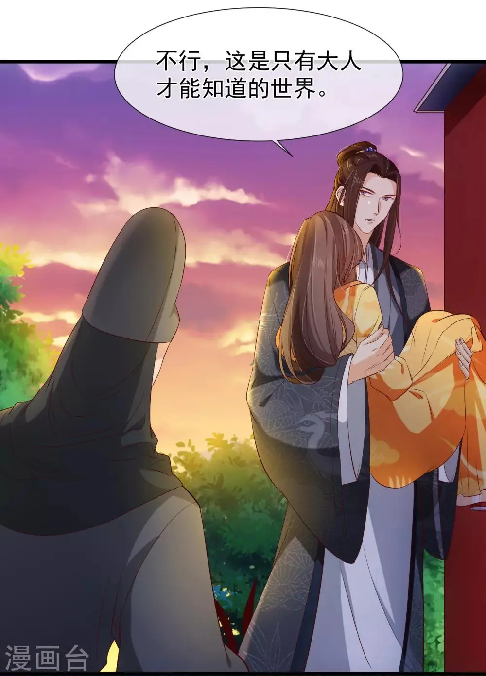 第115话 陪朕做点别的 第8页