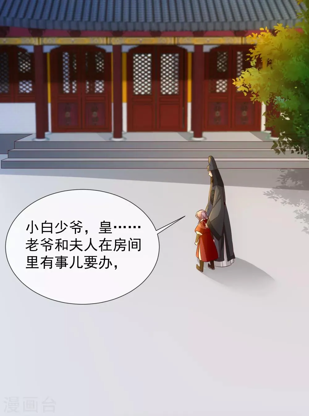 第115话 陪朕做点别的 第9页
