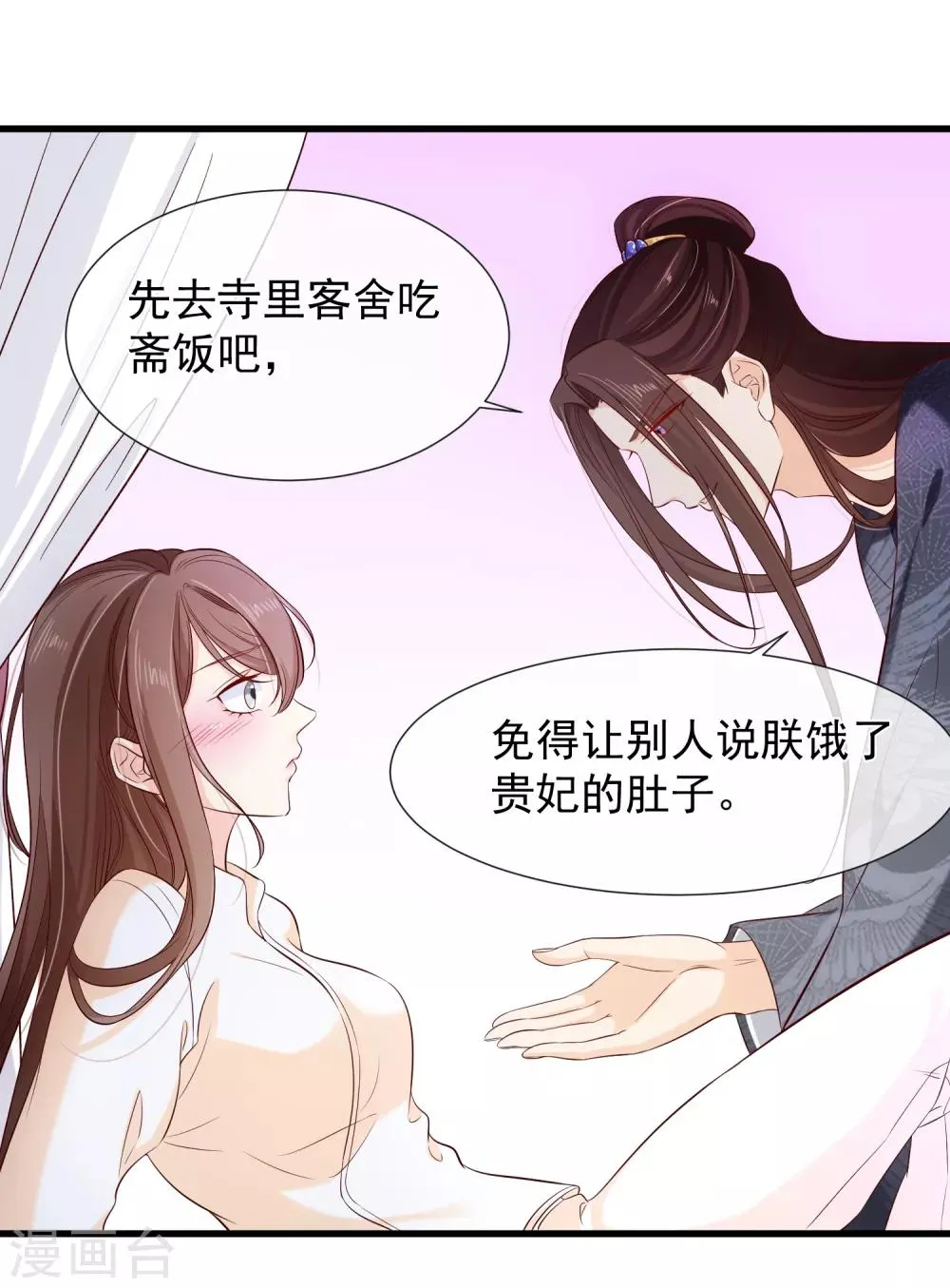 第115话 陪朕做点别的 第21页