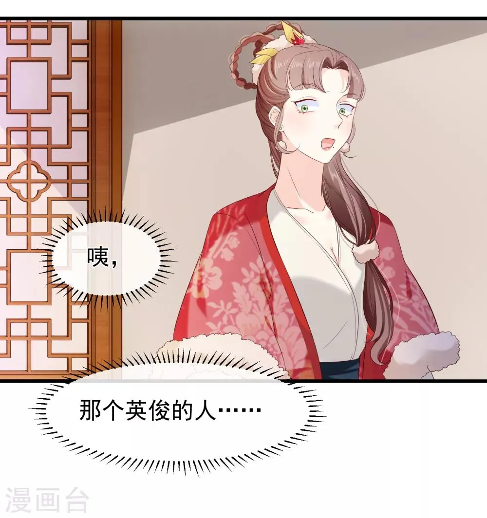 第115话 陪朕做点别的 第28页